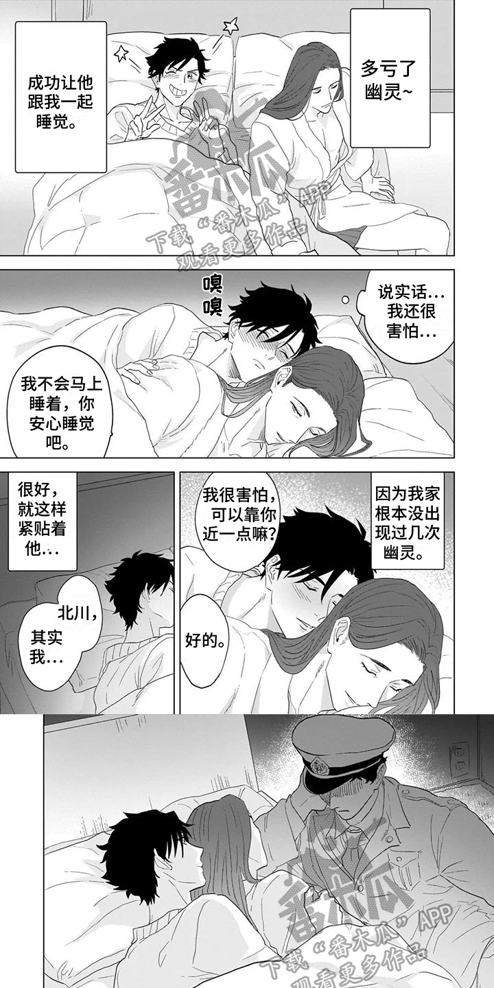 鬼屋的鬼为什么叫npc漫画,第12章：附身1图