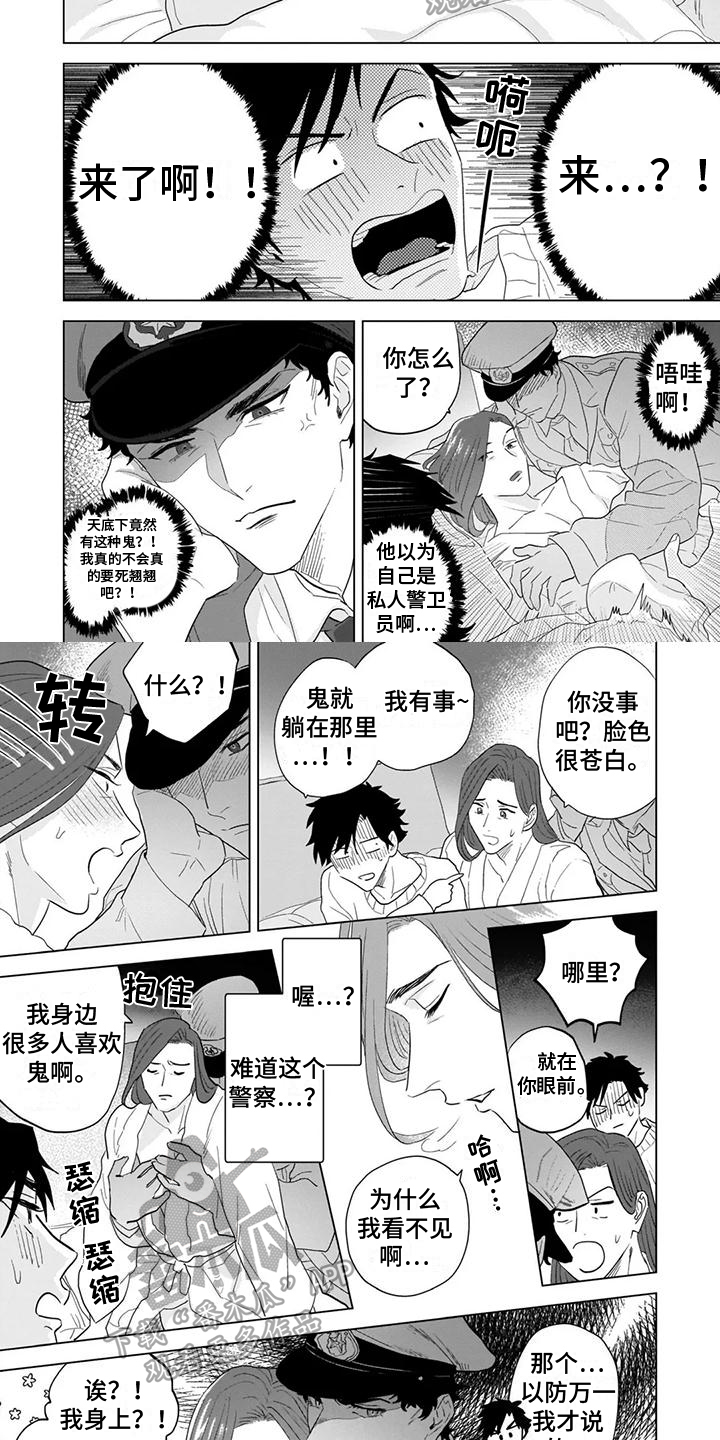 鬼屋的鬼为什么叫npc漫画,第12章：附身2图
