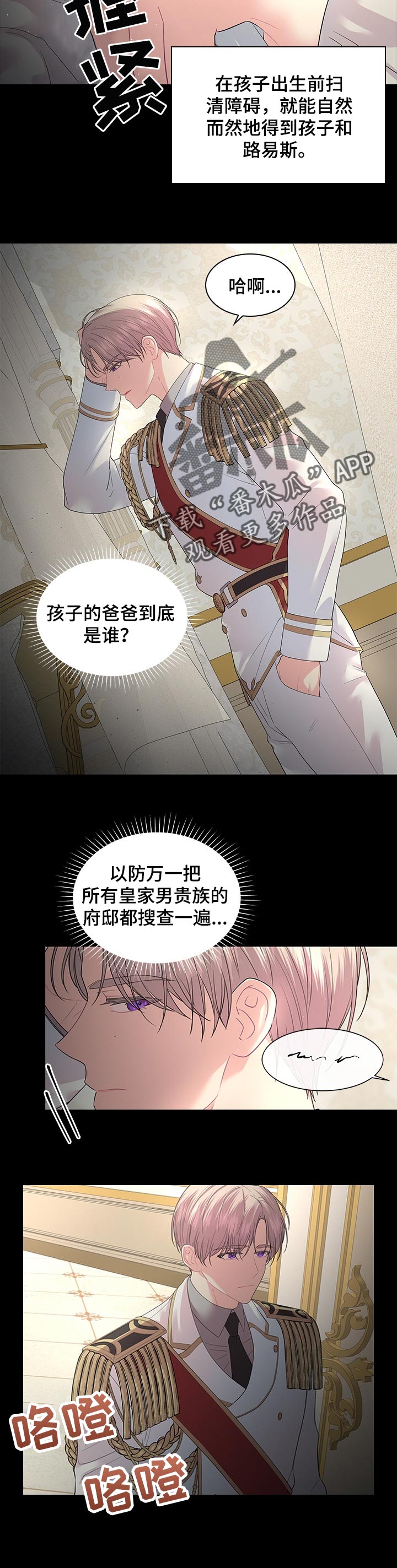 皇室血脉小说免费阅读漫画,第69章：被抓走了3图