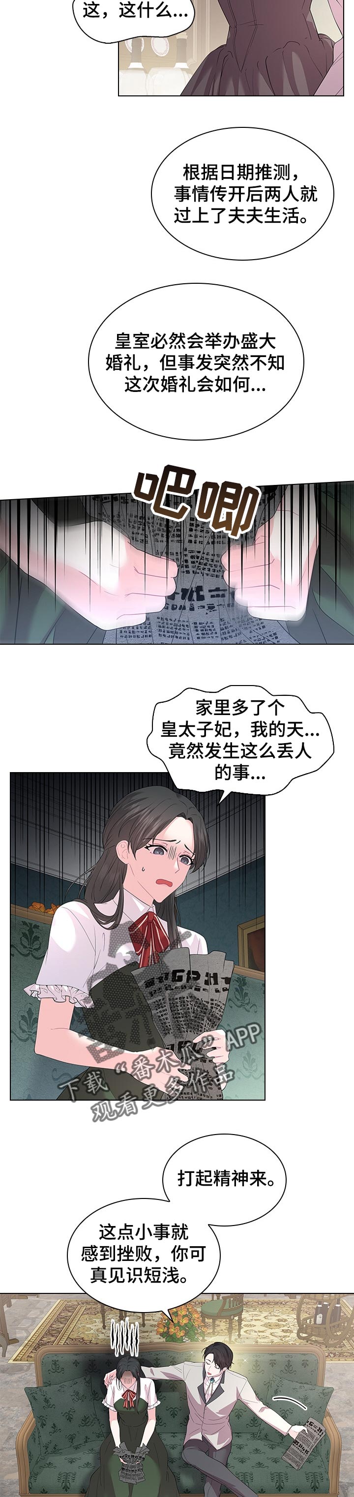 皇室血脉小说免费阅读漫画,第84章：期待着的婚礼2图