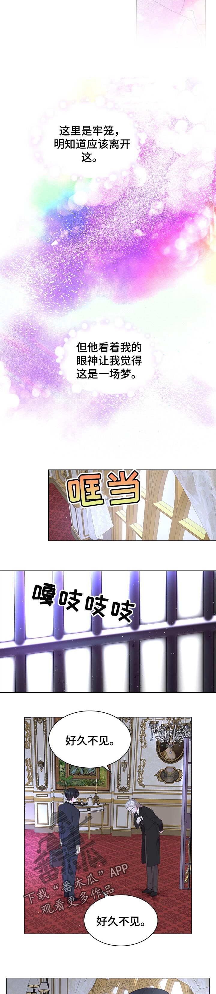 皇室血脉小说免费阅读漫画,第85章：最后一次5图