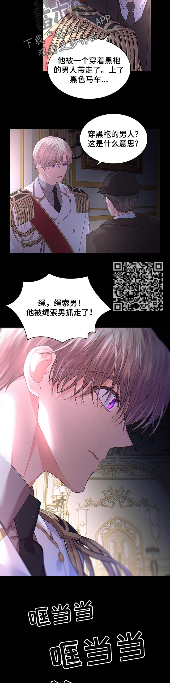 皇室血脉小说免费阅读漫画,第69章：被抓走了5图