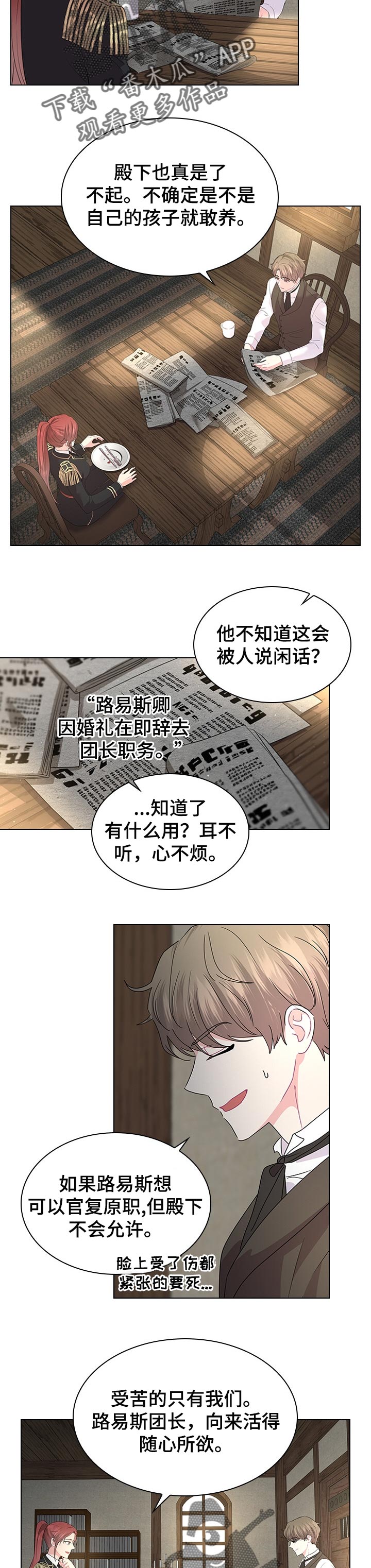 皇室血脉小说免费阅读漫画,第84章：期待着的婚礼5图