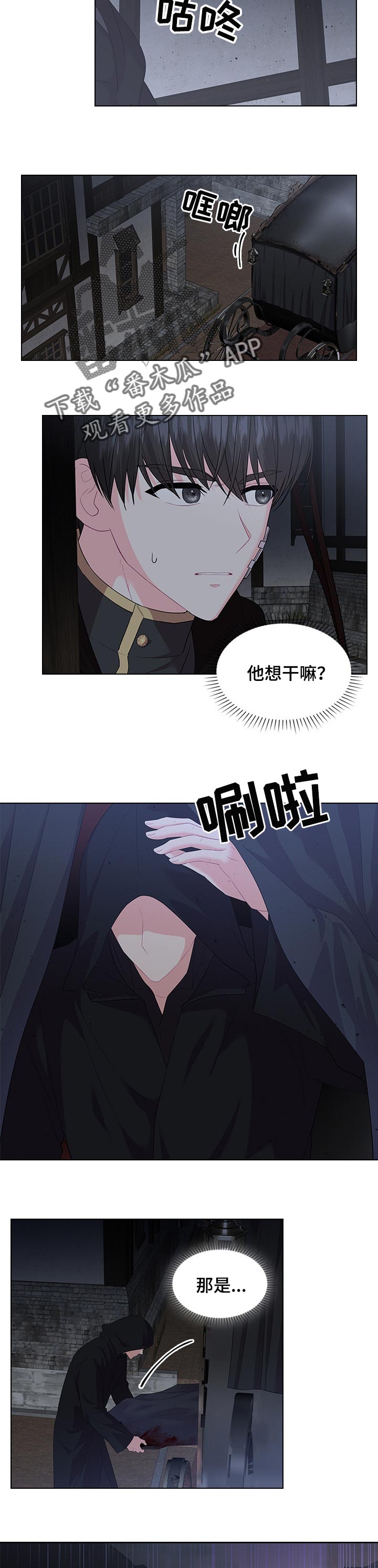皇室血脉小说免费阅读漫画,第61章：逮捕3图