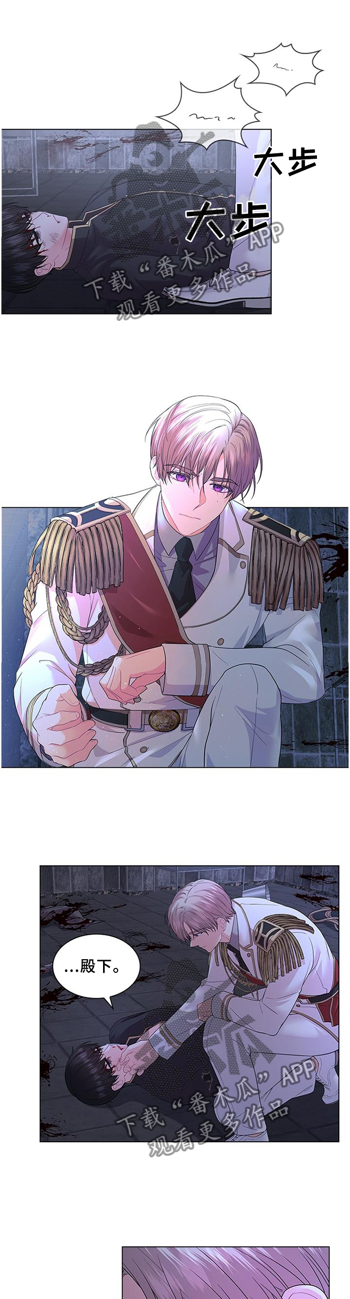 皇室血脉小说免费阅读漫画,第75章：援救2图