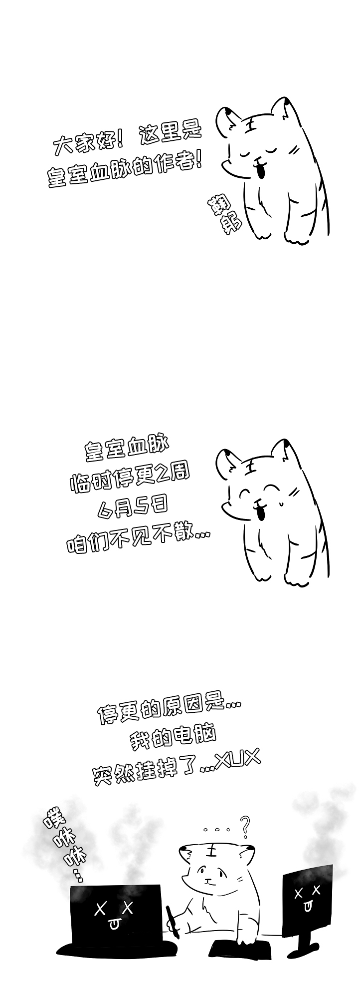 皇室血脉生孩子漫画,第77章：作者通知1图