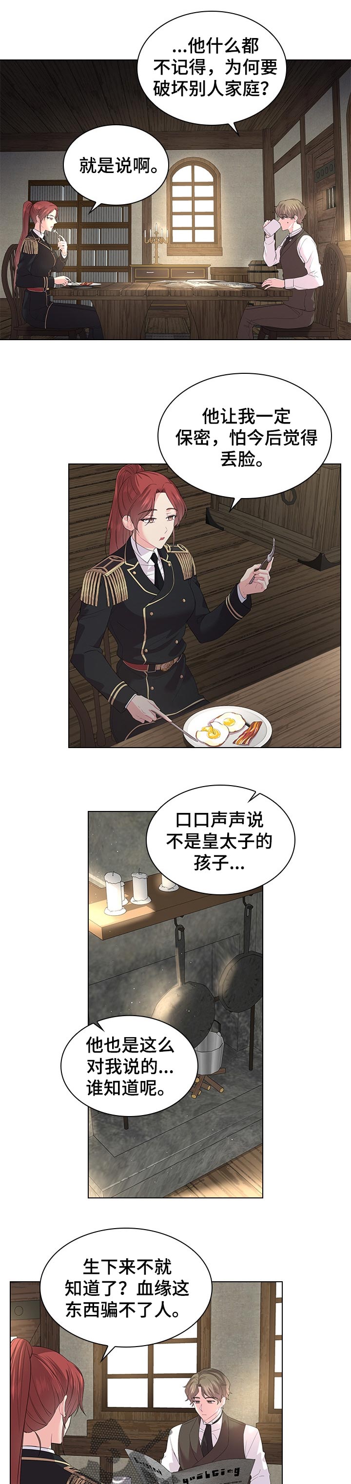 皇室血脉小说免费阅读漫画,第84章：期待着的婚礼4图