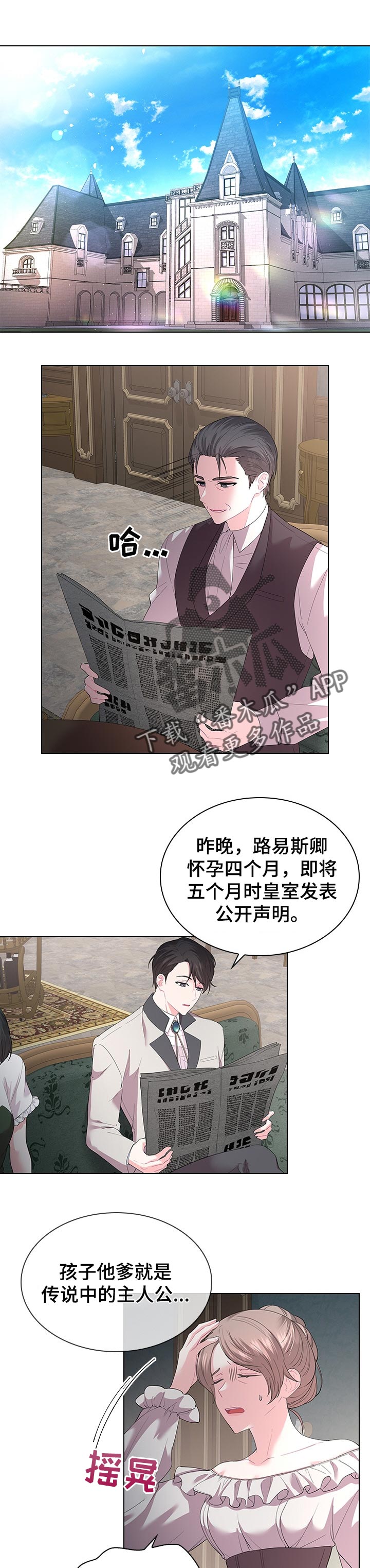 皇室血脉小说免费阅读漫画,第84章：期待着的婚礼1图