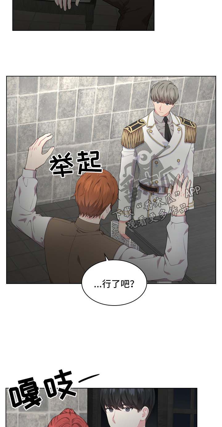 皇室血脉小说免费阅读漫画,第30章：审问3图