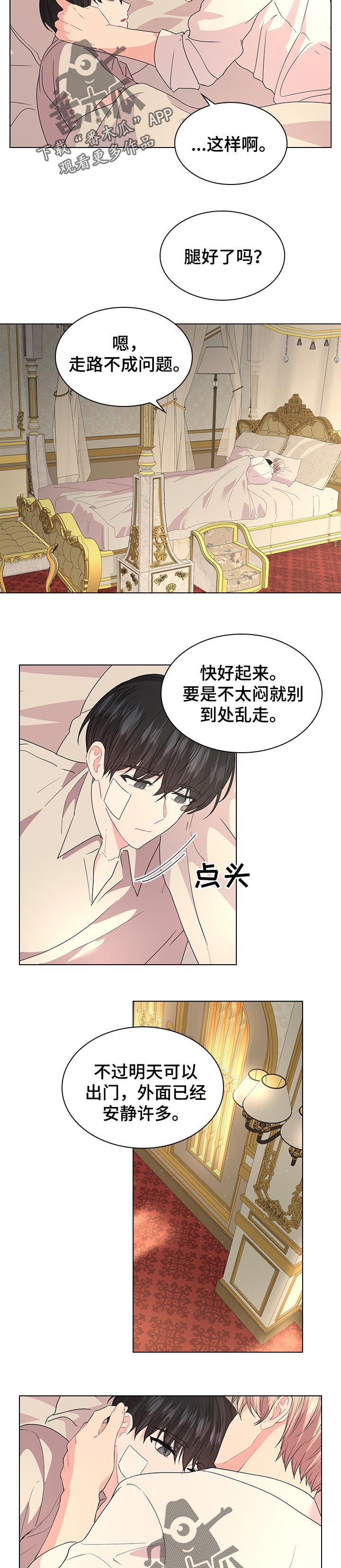 皇室血脉小说免费阅读漫画,第85章：最后一次3图