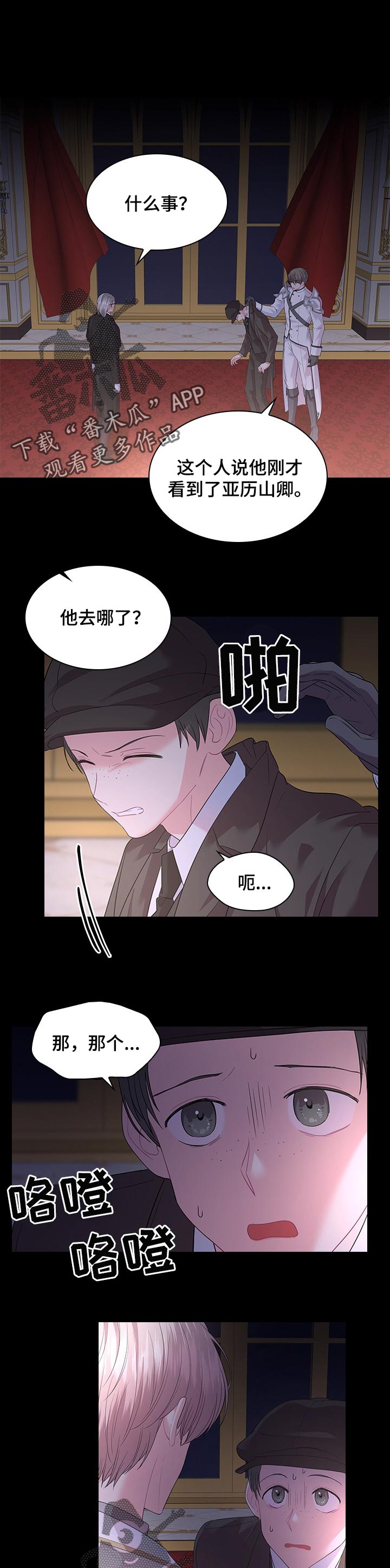 皇室血脉小说免费阅读漫画,第69章：被抓走了4图