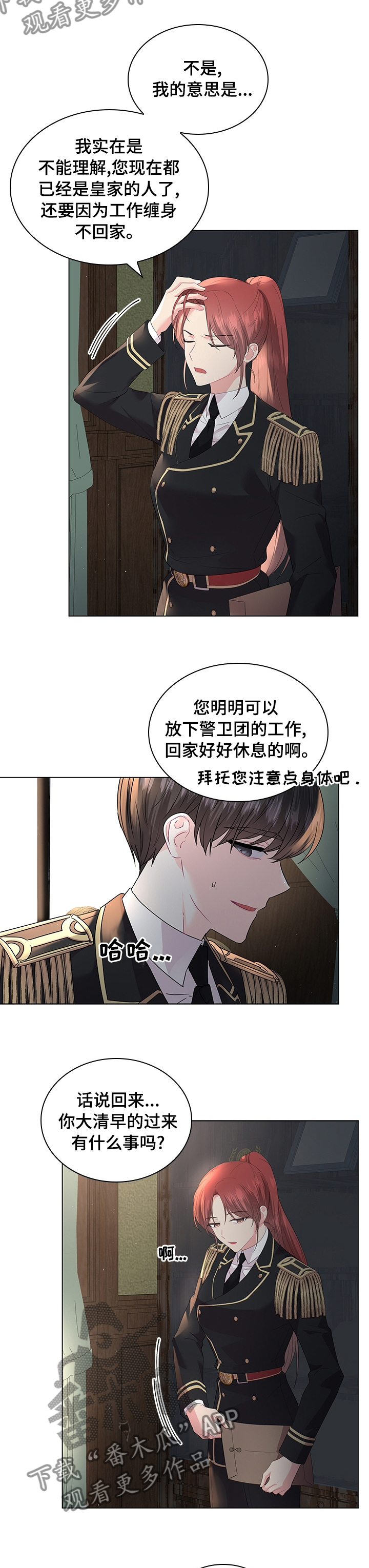 皇室血脉小说免费阅读漫画,第94章：【番外】休息4图
