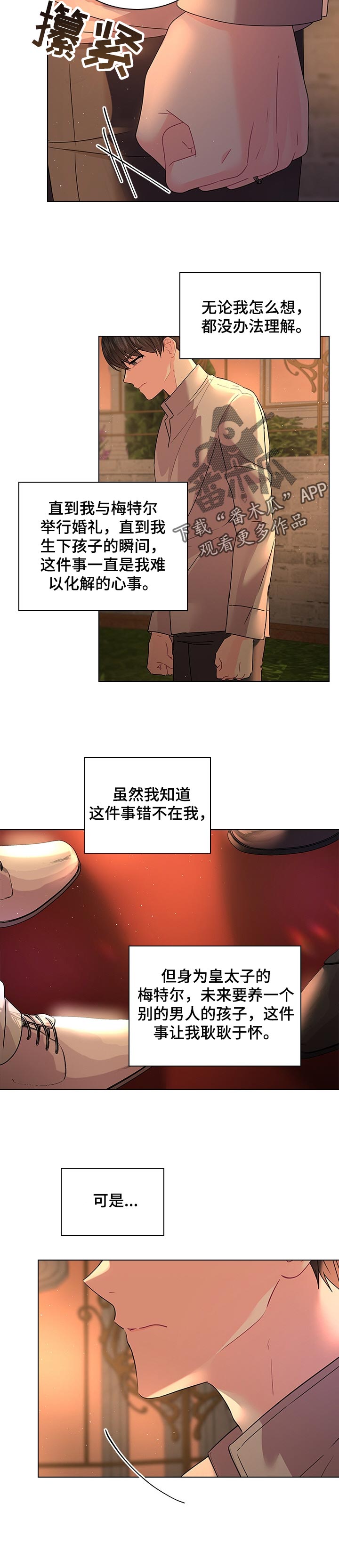 皇室血脉生孩子漫画,第92章：无法理解3图