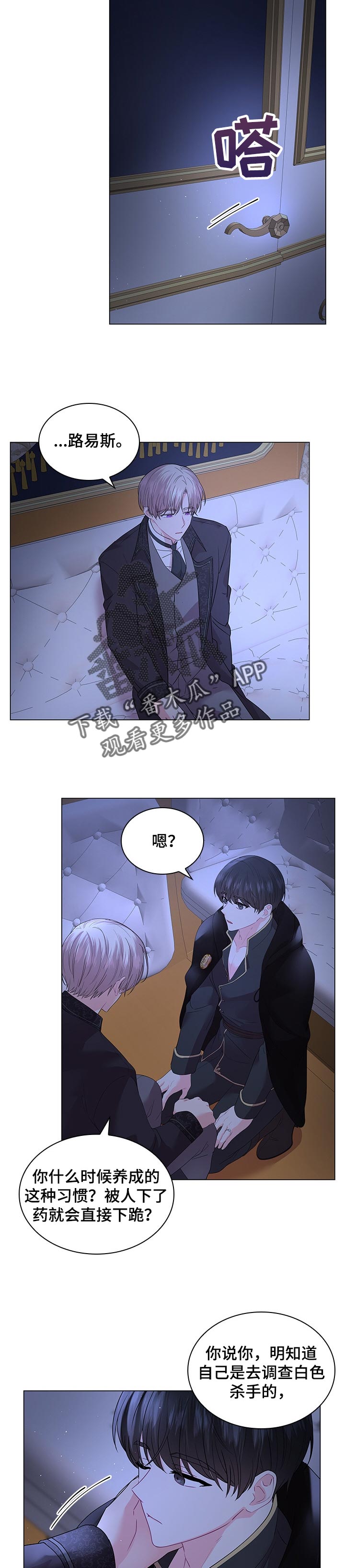 皇室血脉生孩子漫画,第97章：【番外】亲自确定3图