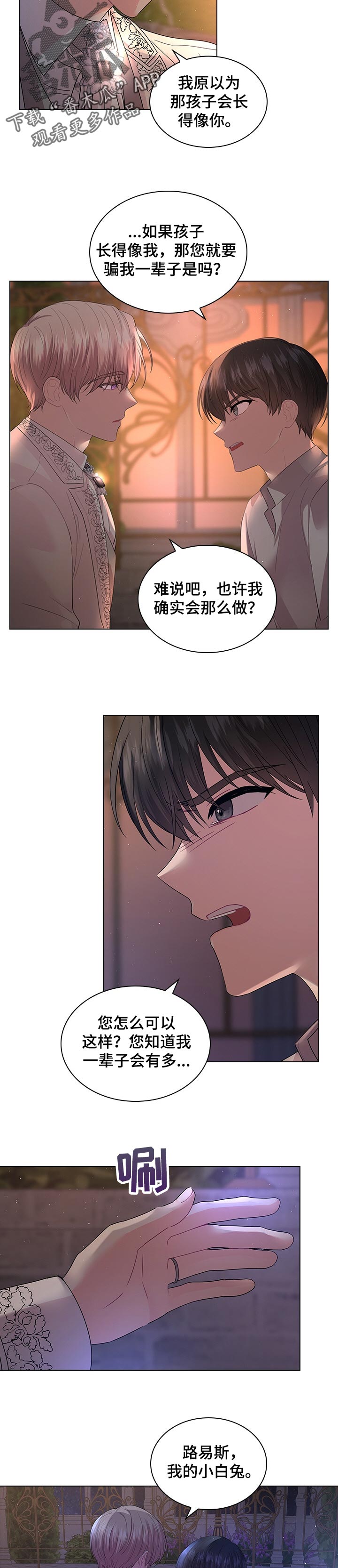 皇室血脉生孩子漫画,第92章：无法理解5图