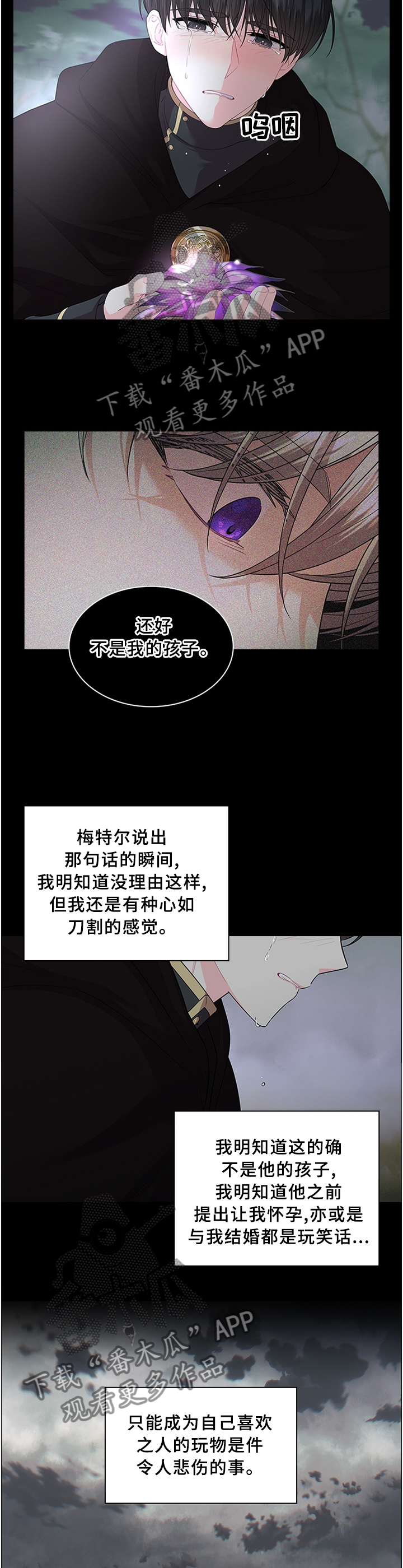 皇室血脉小说免费阅读漫画,第67章：一个选择!5图