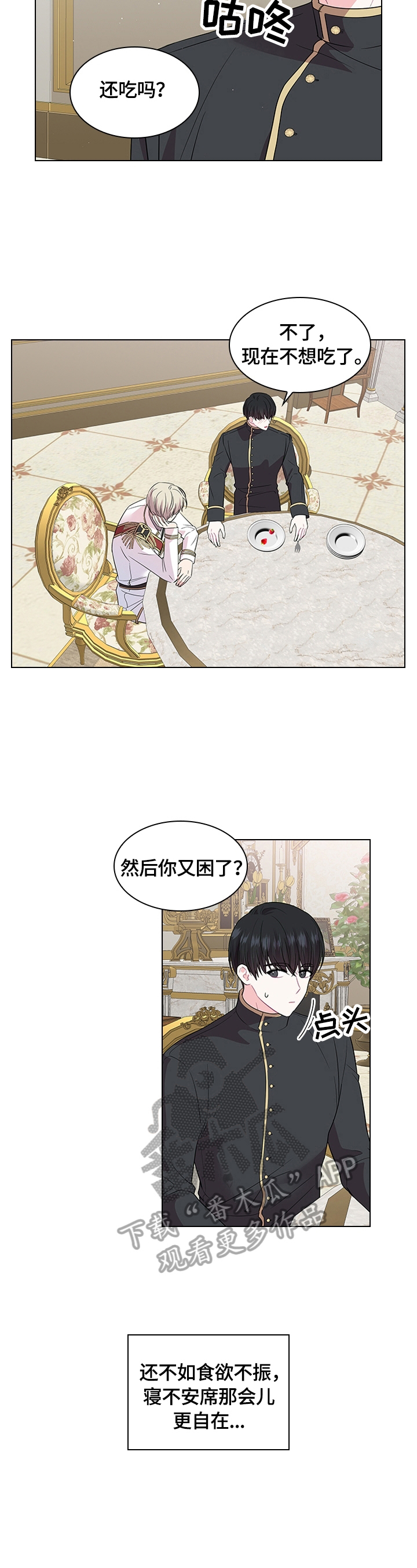 皇室血脉小说免费阅读漫画,第58章：喜欢3图