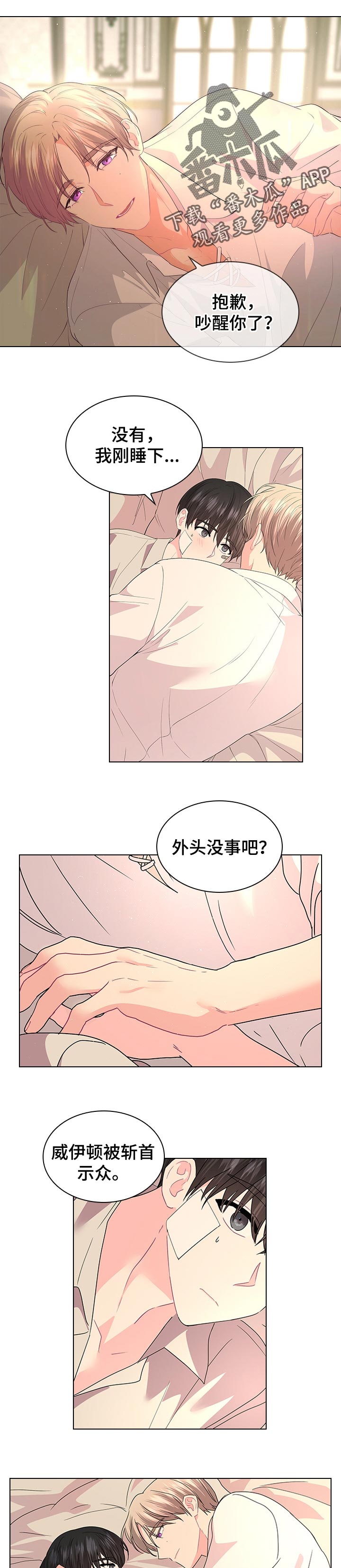 皇室血脉小说免费阅读漫画,第85章：最后一次2图