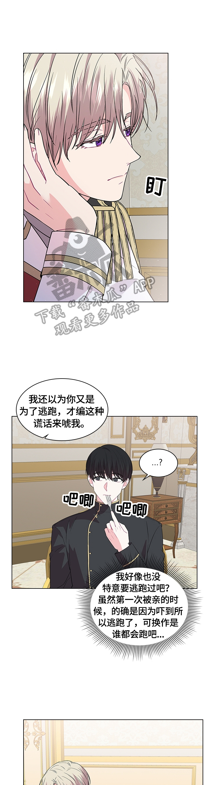 皇室血脉小说免费阅读漫画,第58章：喜欢1图