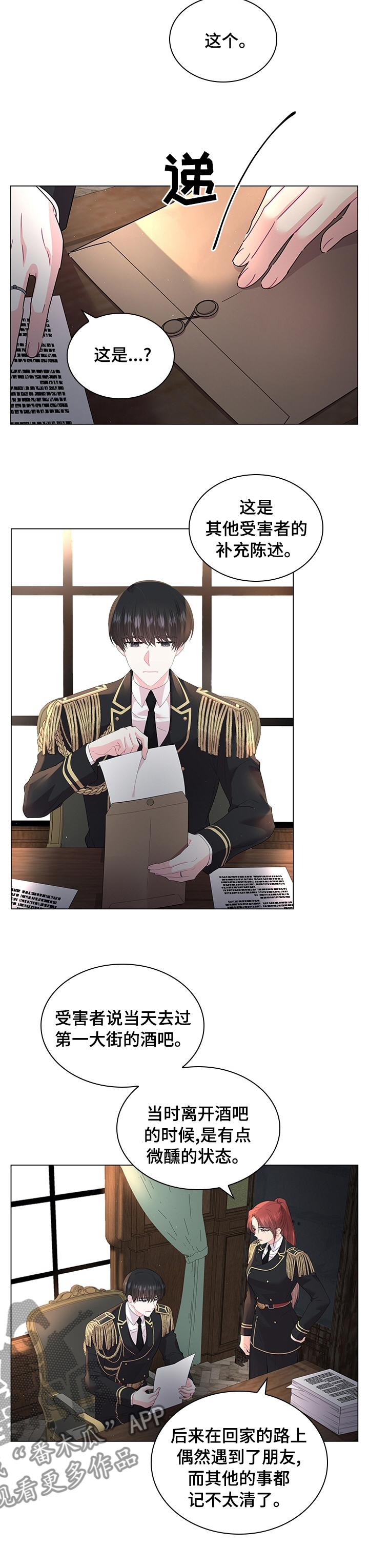 皇室血脉小说免费阅读漫画,第94章：【番外】休息5图