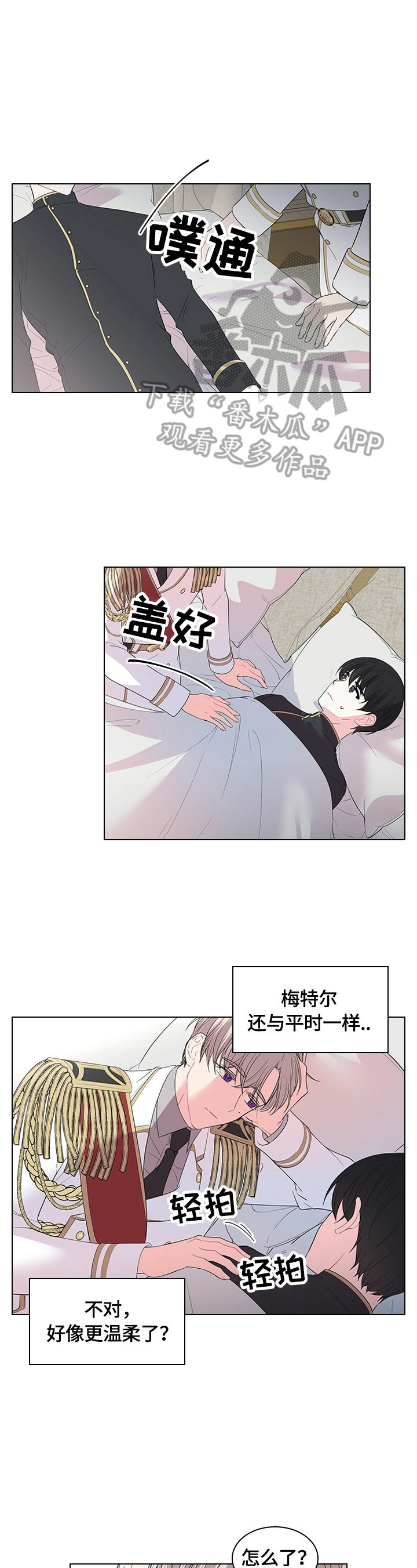 皇室血脉小说免费阅读漫画,第58章：喜欢5图