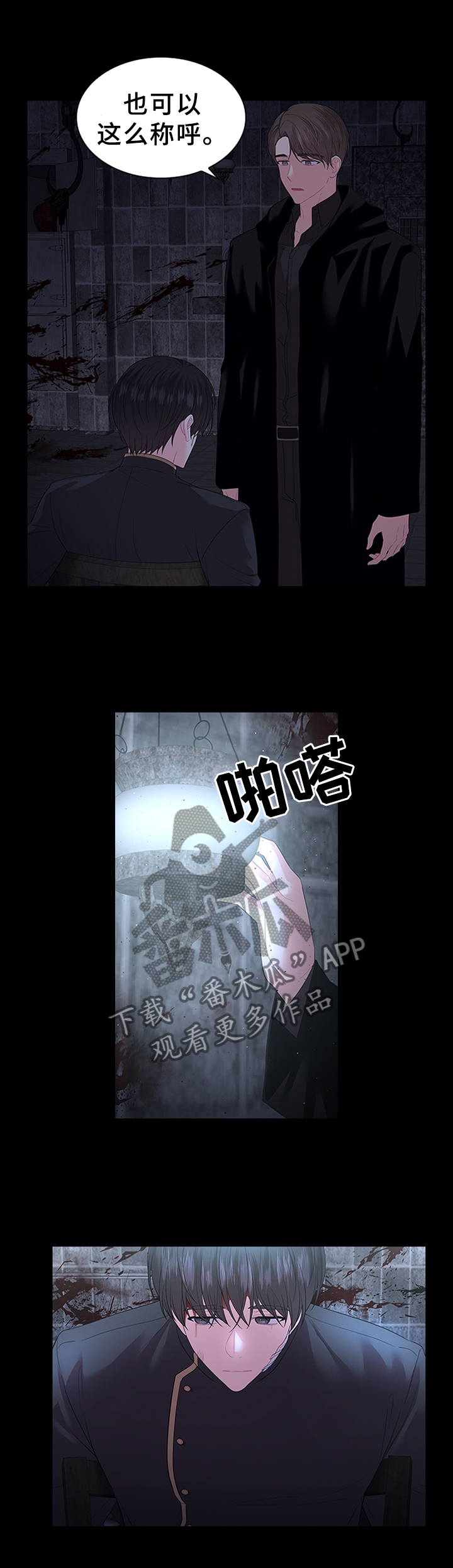 皇室血脉小说免费阅读漫画,第70章：扭曲的爱1图