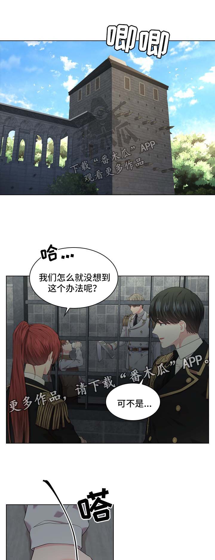 皇室血脉小说免费阅读漫画,第30章：审问1图