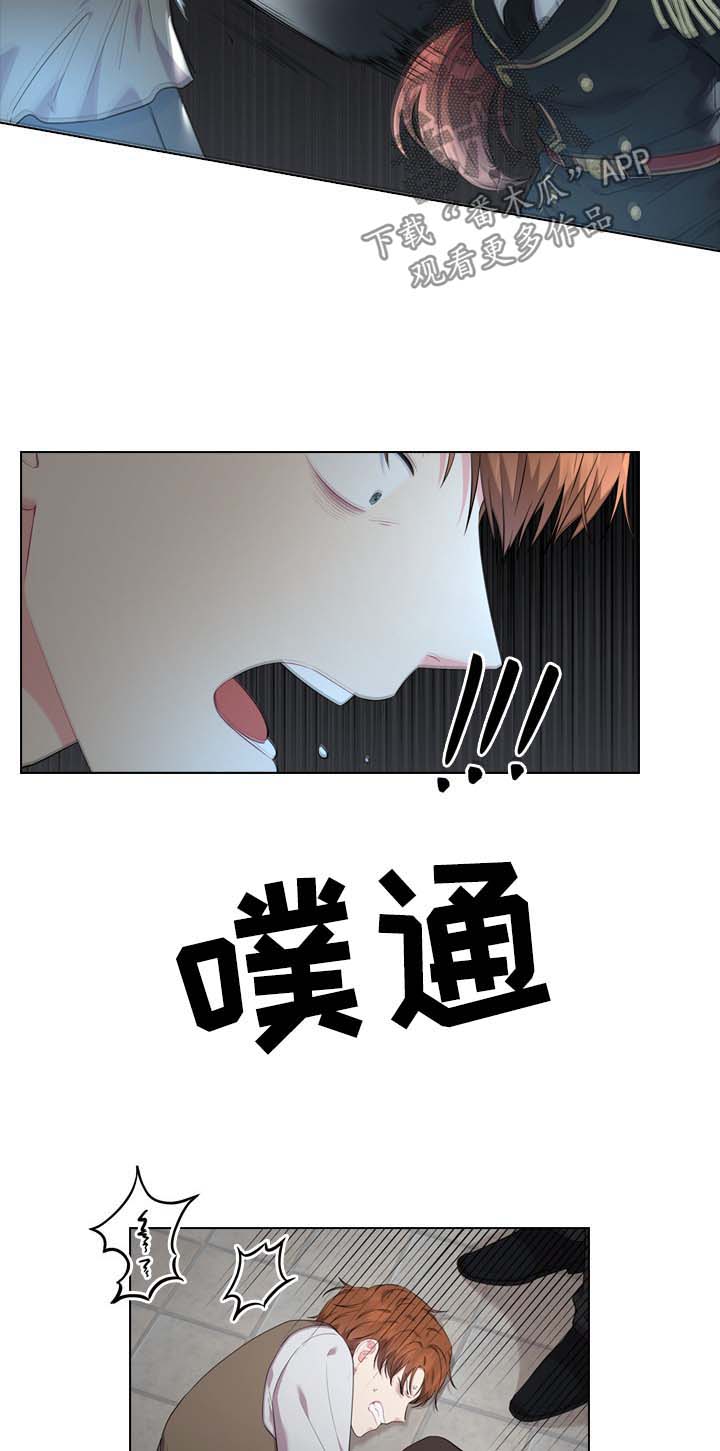 皇室血脉小说免费阅读漫画,第30章：审问5图