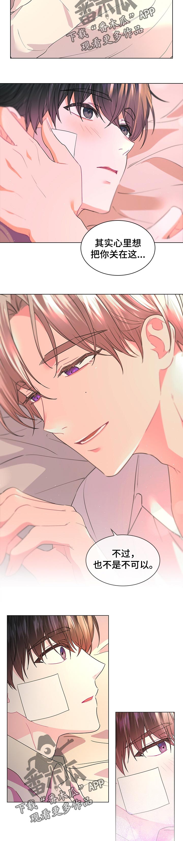 皇室血脉小说免费阅读漫画,第85章：最后一次4图