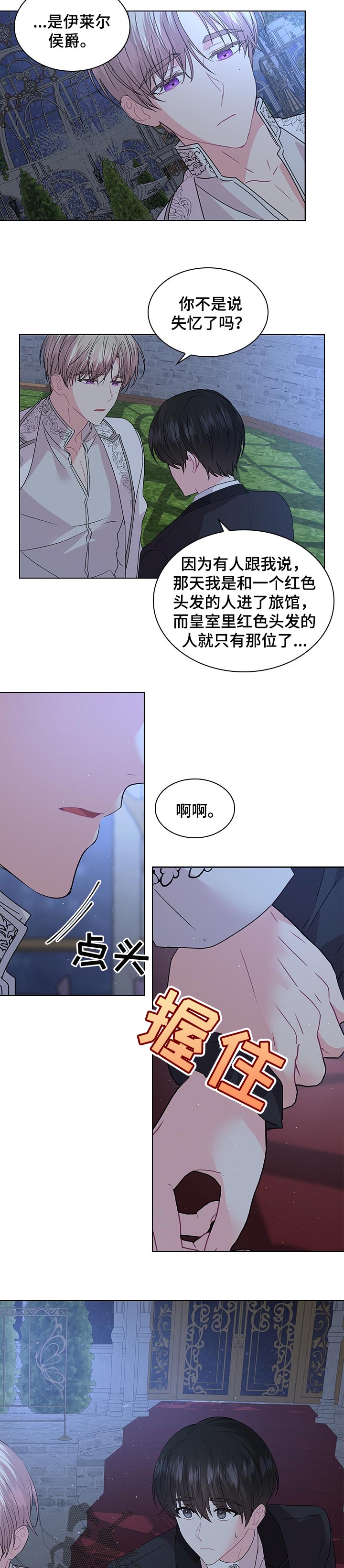 皇室血脉小说免费阅读漫画,第87章：告白4图