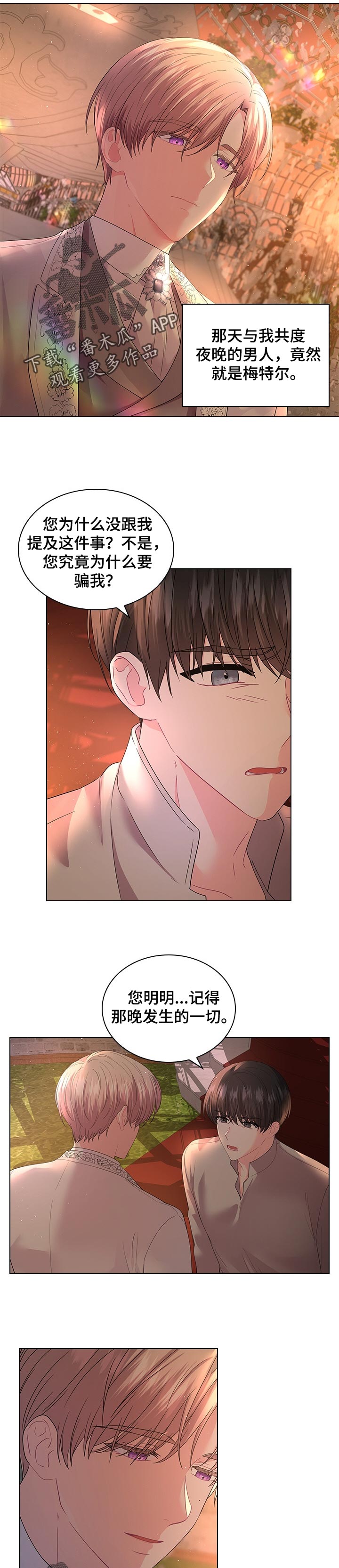 皇室血脉生孩子漫画,第92章：无法理解4图