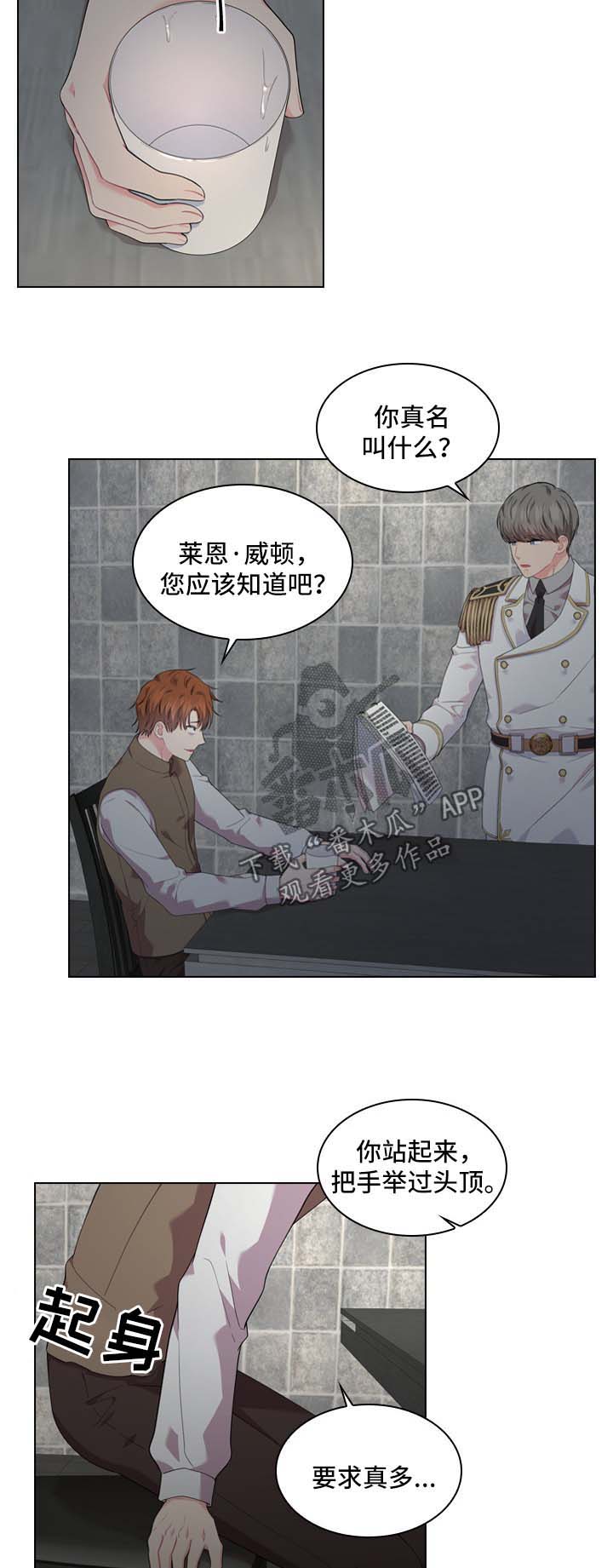 皇室血脉小说免费阅读漫画,第30章：审问2图