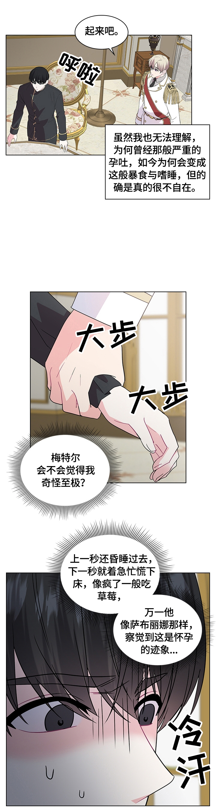 皇室血脉小说免费阅读漫画,第58章：喜欢4图