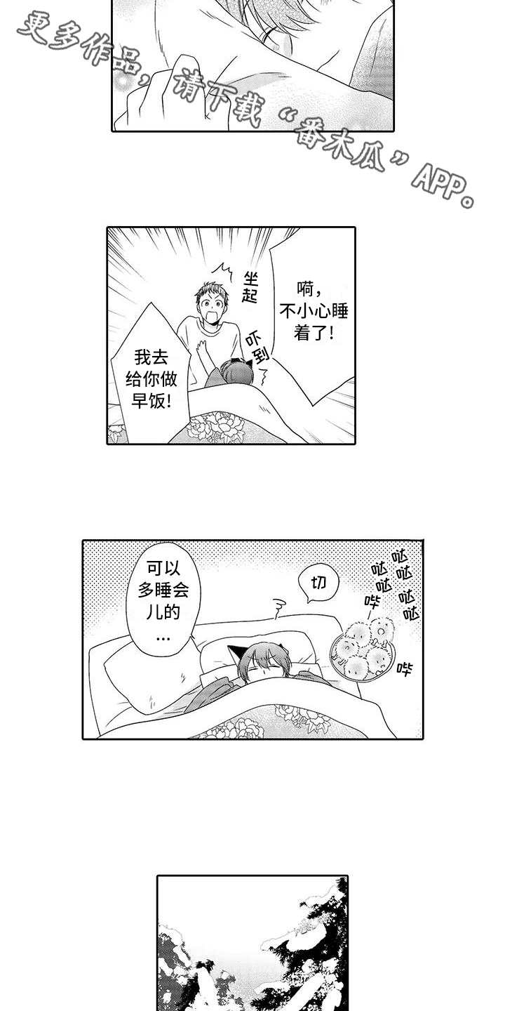 山神是土地公吗漫画,第16章：暖和4图