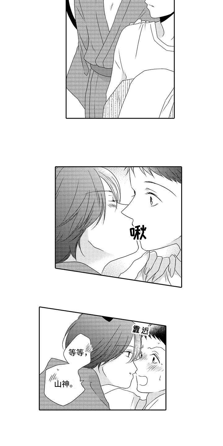 山神是土地公吗漫画,第21章：很开心3图