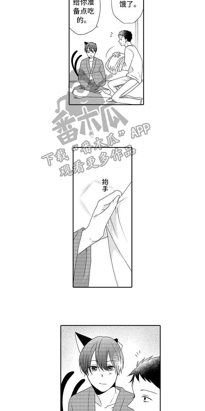 山神是土地公吗漫画,第21章：很开心2图