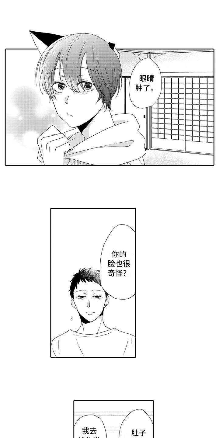 山神是土地公吗漫画,第21章：很开心1图