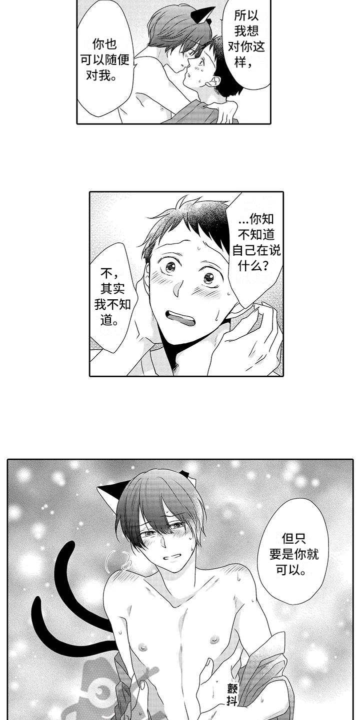 山神是土地公吗漫画,第21章：很开心5图