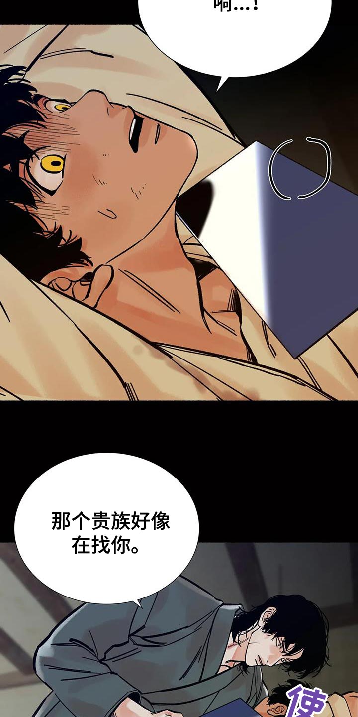 千年火壶的起源和历史漫画,第32章：心情糟糕2图