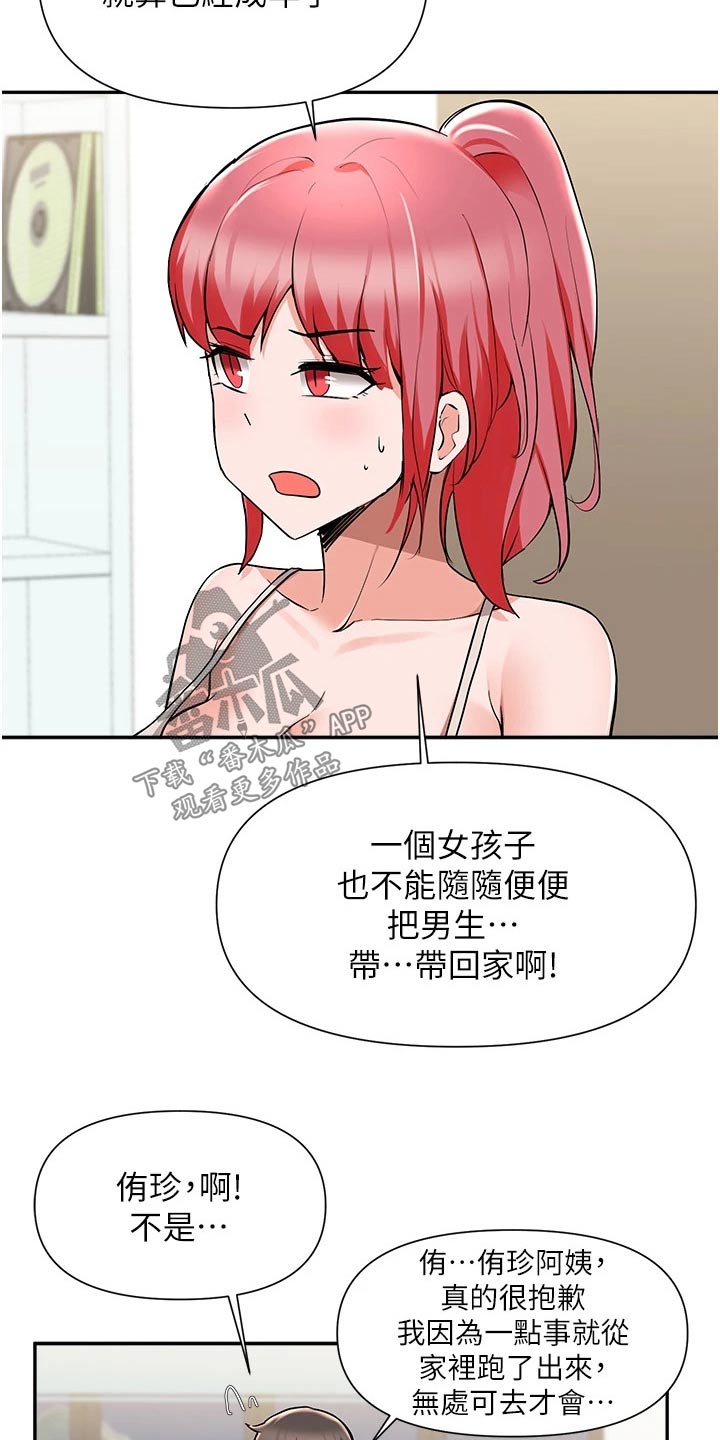 废材舅舅漫画,第75章：过夜4图