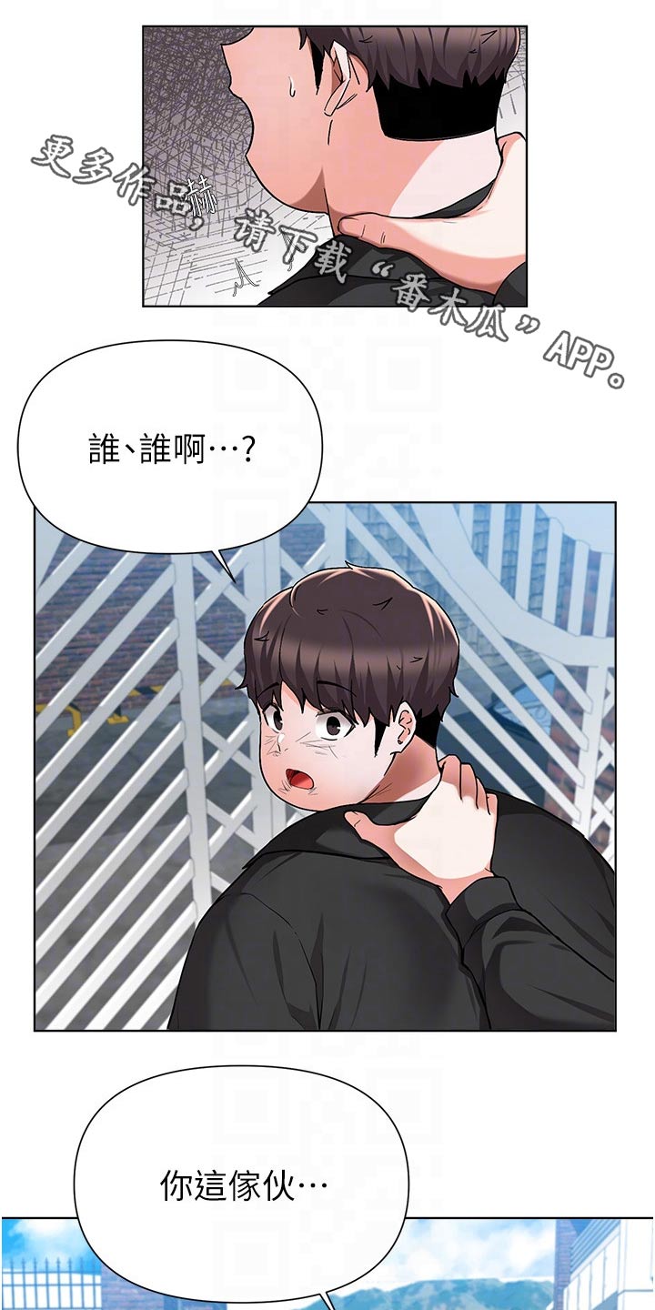 变成废柴漫画,第80章：出手1图
