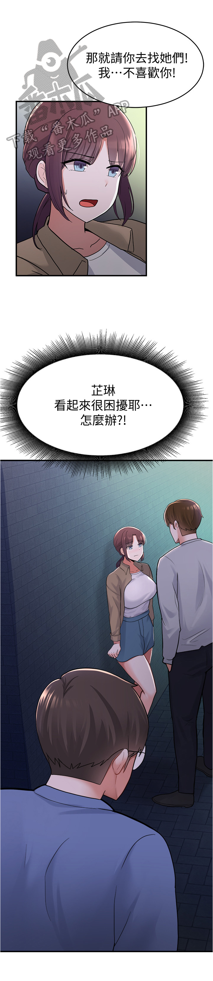 废材日记漫画,第29章：污蔑2图