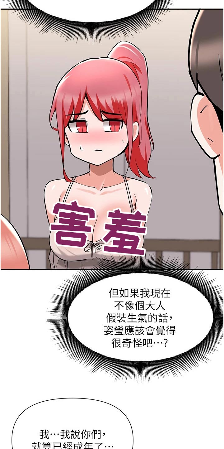 废材舅舅漫画,第75章：过夜3图