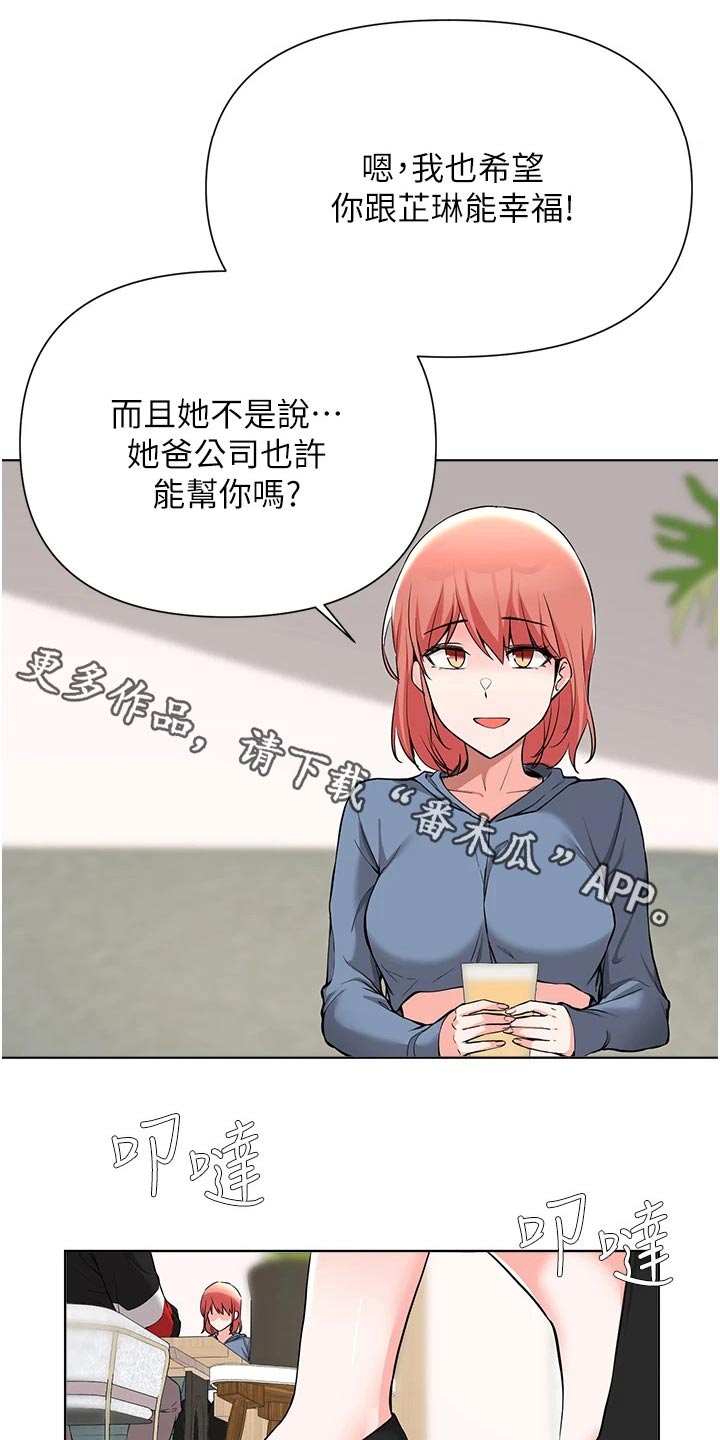 废材大小姐出征记漫画,第86章：计划1图