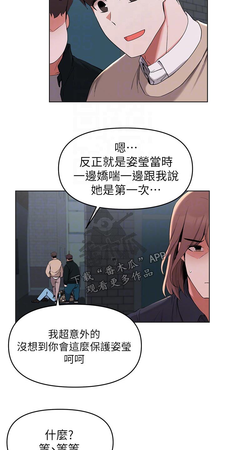 变成废柴漫画,第66章：住手2图