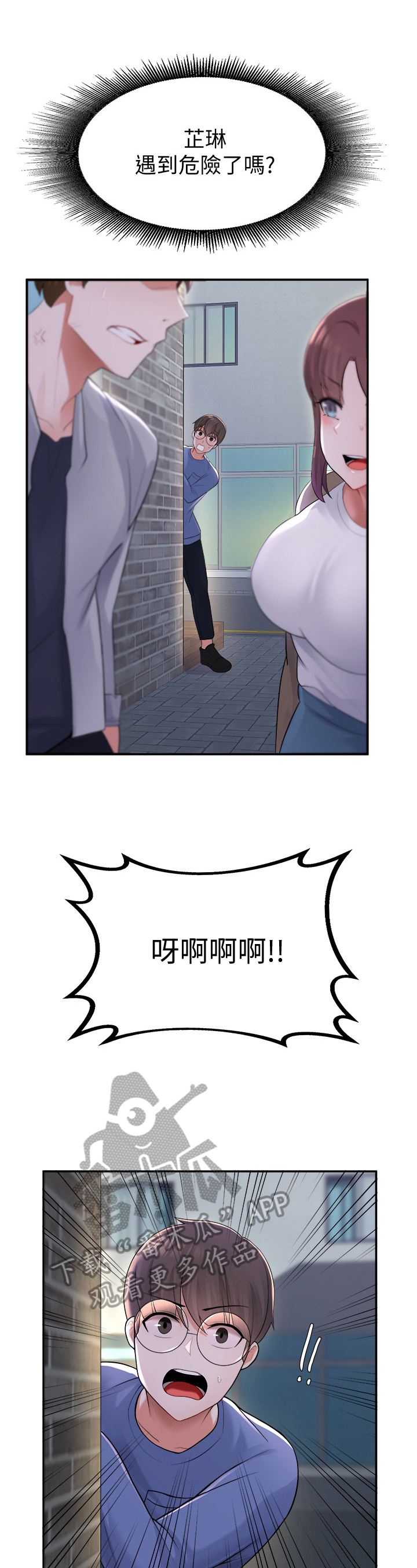 废材日记漫画,第29章：污蔑3图