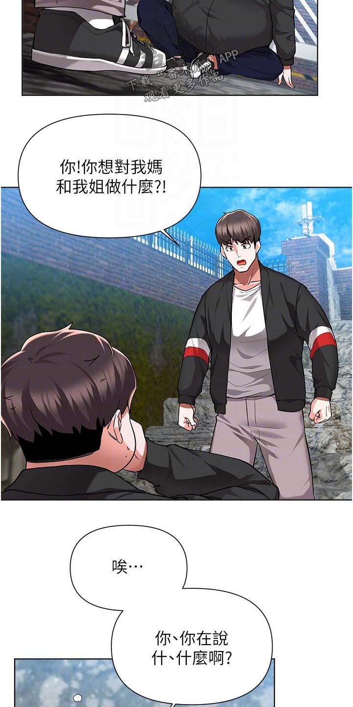 变成废柴漫画,第80章：出手5图