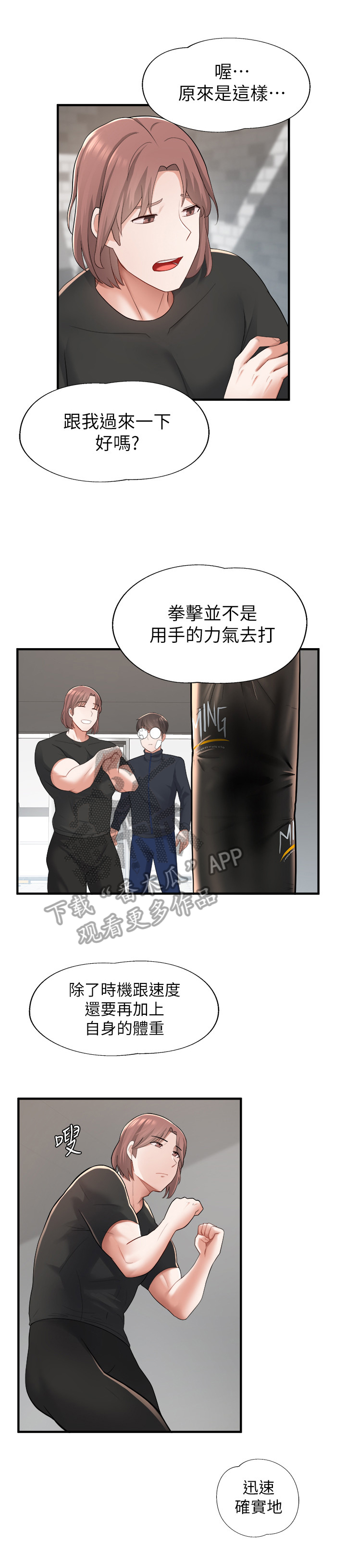 废材日记漫画,第31章：拳击3图