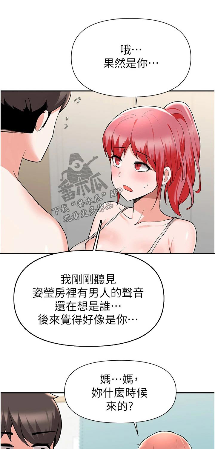 废材舅舅漫画,第75章：过夜1图