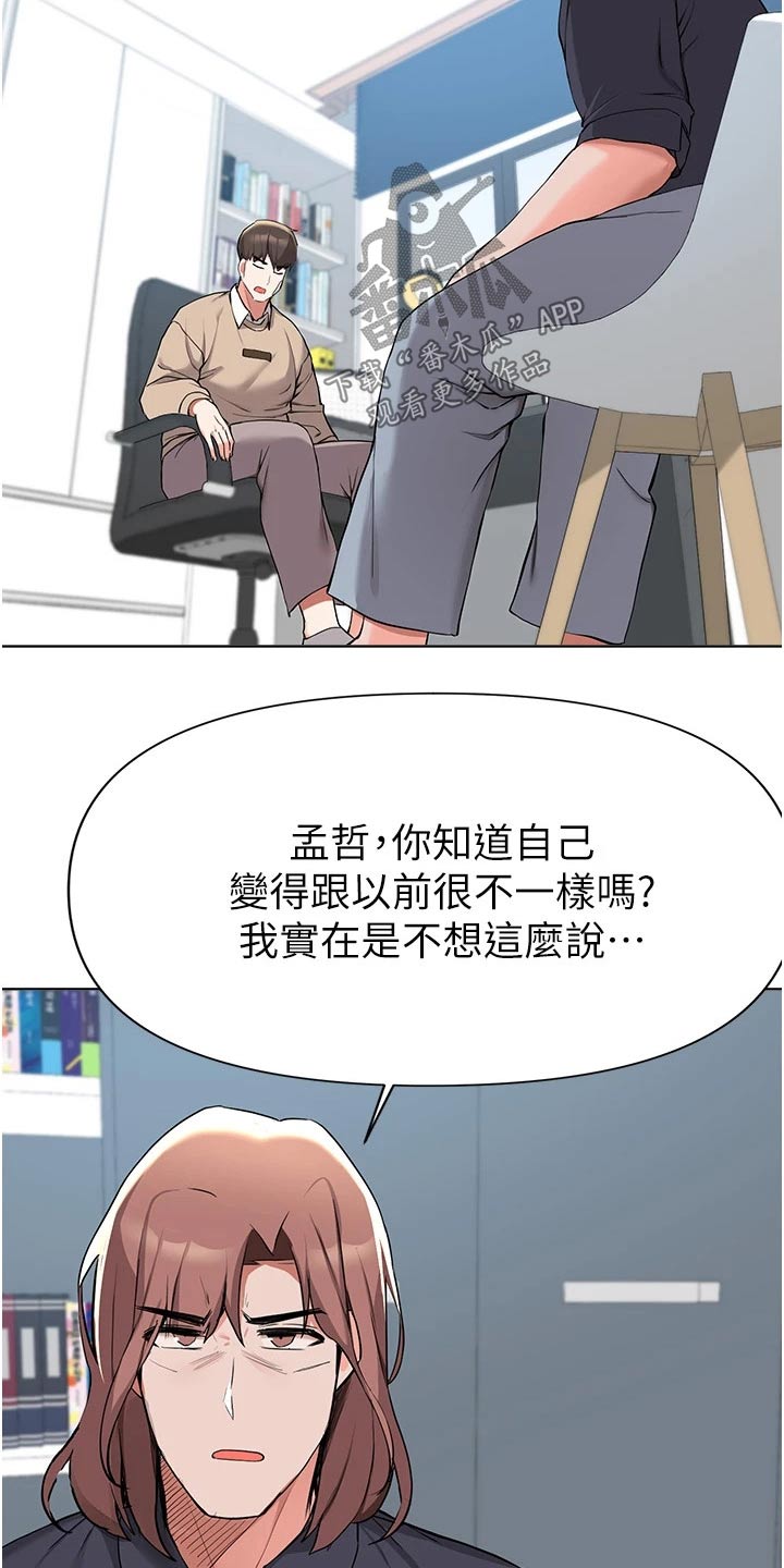 废材舅舅漫画,第70章：心情不好2图